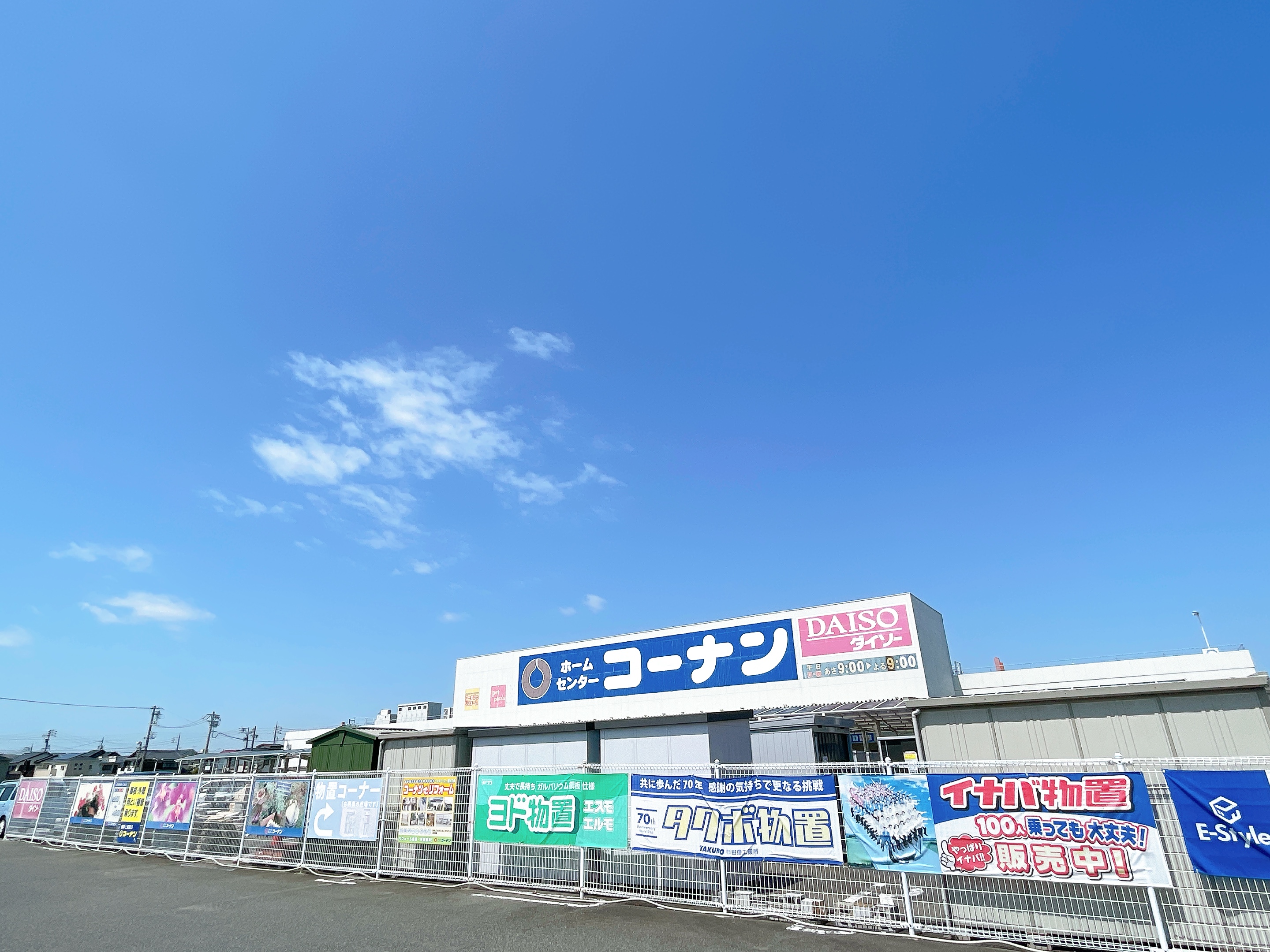 コーナン知立店